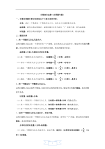 《分数混合运算》应用题培优专题