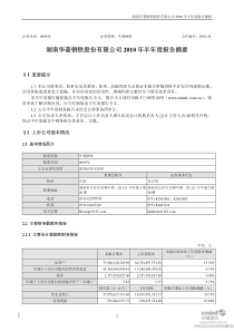 华菱钢铁：XXXX年半年度报告摘要