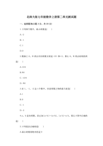 (完整)北师大版七年级数学上册第二单元测试题