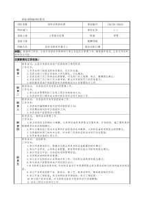 招标采购部岗位职责