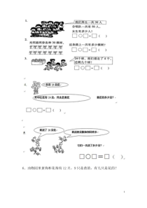 小学一年级下期应用题150道已排版