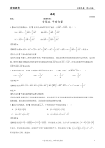 2015年全国高考真题专题五-平面向量