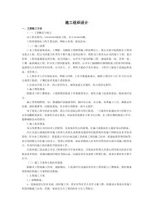 种植土回填、绿化苗木工程施工组织设计方案