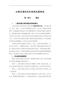 公路交通标志和标线设置标准规范