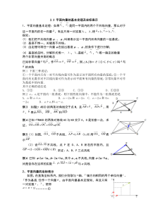 2.3-平面向量的基本定理及坐标表示