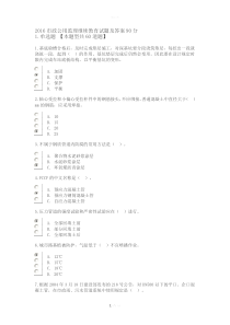 2016市政公用监理继续教育试题及答案90分