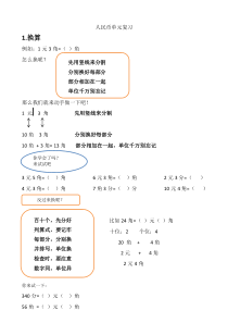 小学一年级人民币单元口诀学习法-修改后