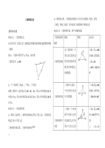 七年级数学下册第四章三角形1认识三角形三角形的认识讲义新版北师大版【经典版】.doc