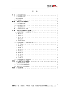 南京XXXX年5月房地产业报告-完整版