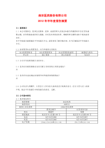 南京医药XXXX年半年度报告摘要