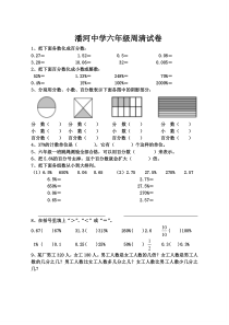 百分数和分数小数的互化练习题1