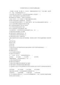 全国保险代理从业人员资格考试模拟试题