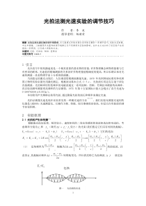 光拍法测光速实验的调节技巧李波-欢迎访问物理与电子信息学