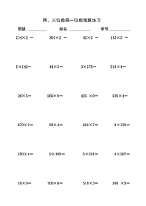苏教版上册-三年级两三位数乘一位数笔算练习