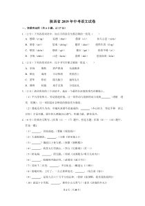 陕西省2019年中考语文试卷(解析版)