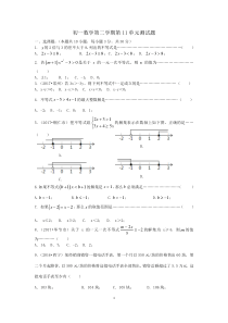 苏教版七年级数学下册第11单元测试题(含答案)