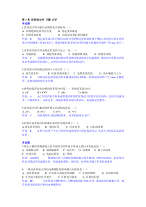 第3章-沥青混合料-选择题(答案)