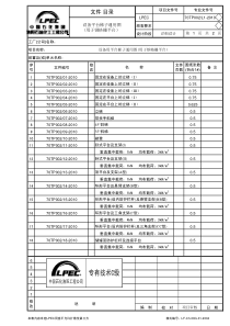 70TP-002-2010-钢格栅平台梯子标准图