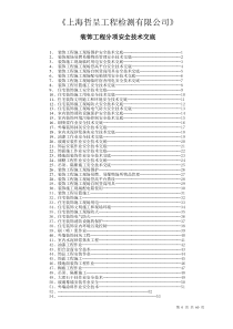 室内装修工程技术交底大全