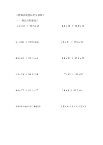 小数乘法简便运算专项练习