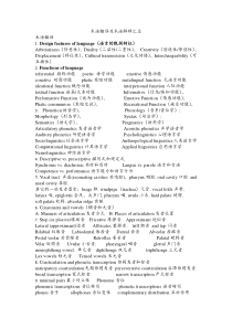 语言学-术语翻译及术语解释