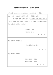 危险性较大工程安全专项施工方案