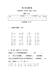 人教版六年级上册数学---第3单元测试卷(含答案)