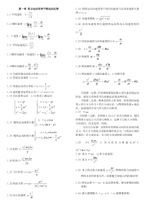 大学物理公式大全..