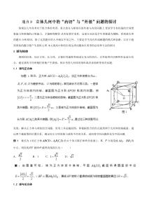 立体几何中的“内切”与“外接”