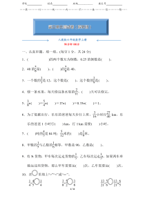 人教版数学六年级上册《第3单元检测卷》(附答案)