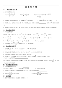 综合题：高一数学函数经典习题及答案