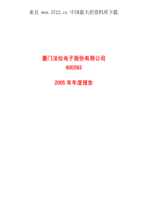 厦门法拉电子股份有限公司年度报告（PDF 41页）