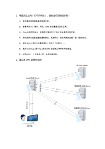 桌面运维面试题