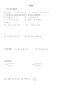 苏科版数学七年级下册-计算训练-(1-10)