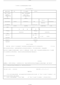 广州市职工生育保险就医确认申请表(2019年最新版)