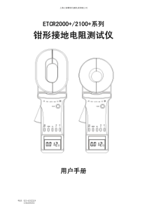 ETCR2000+说明书[1]