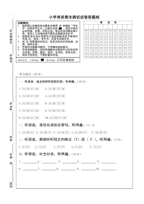 小学英语l六年级测试试卷答题卡