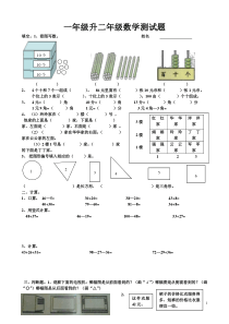 一年级升二年级数学测试题