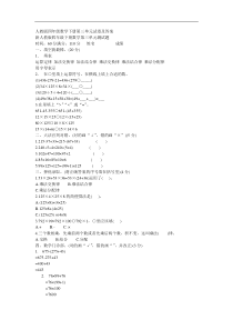 人教版四年级数学下册第三单元试卷及答案