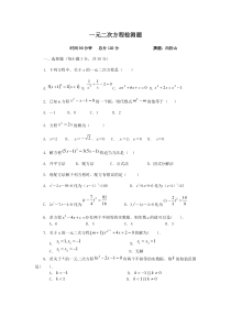 一元二次方程检测题