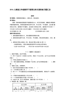 人教版三年级数学下册面积练习题汇总