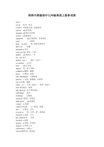 译林牛津版初中九年级英语上册单词表