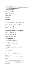 平方差和完全平方公式