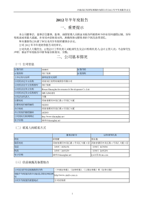 双汇发展XXXX年半年度报告