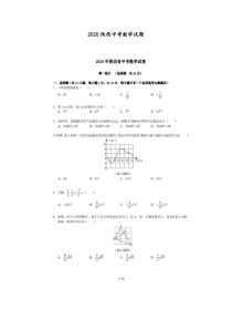 2020陕西中考数学试题(含答案)