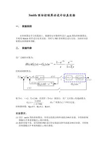 计控实验二：smith预估算法仿真