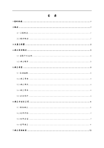 栏杆更换施工组织设计方案