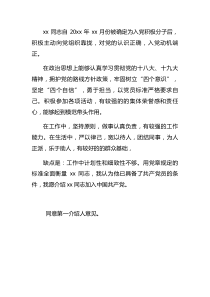 xx转预备党员介绍人发言