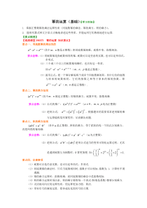 幂的运算(基础)知识讲解