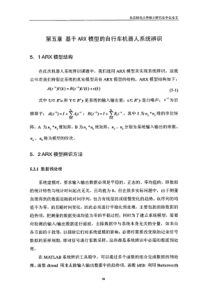 ARX模型辨识-自行车机器人系统辨识及MATLAB仿真-2